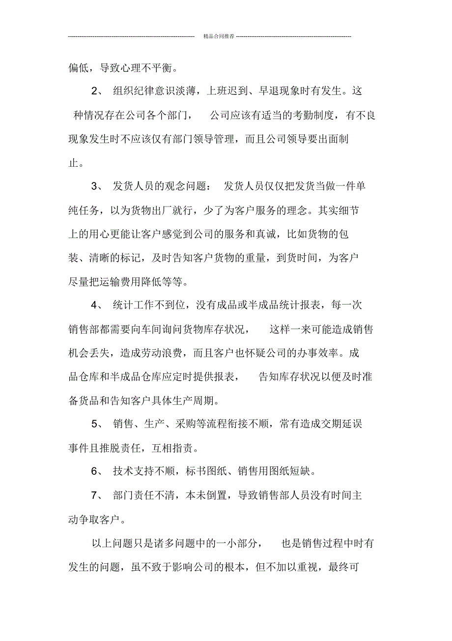 公司年终销售总结工作汇报_第3页