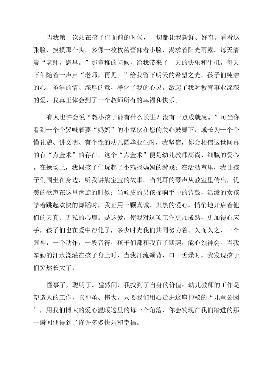 师德师风演讲稿范文2.docx_第2页