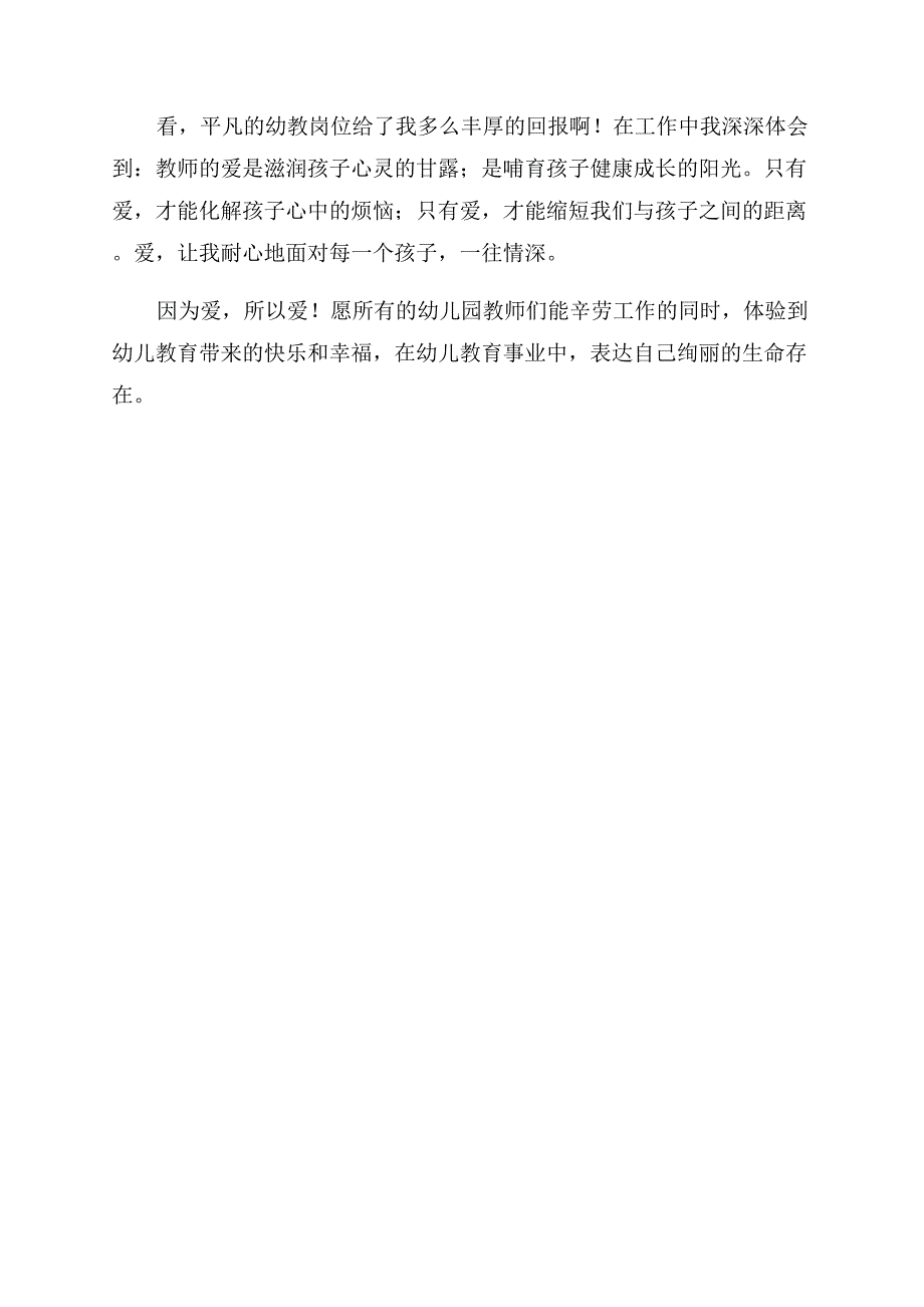 师德师风演讲稿范文2.docx_第3页