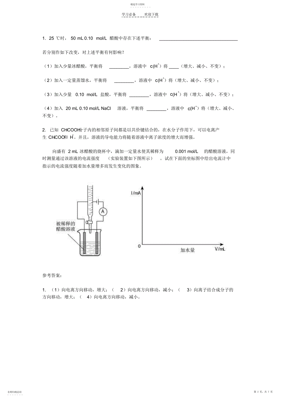 2022年化学选修四习题答案第三章水溶液中的离子平衡_第2页