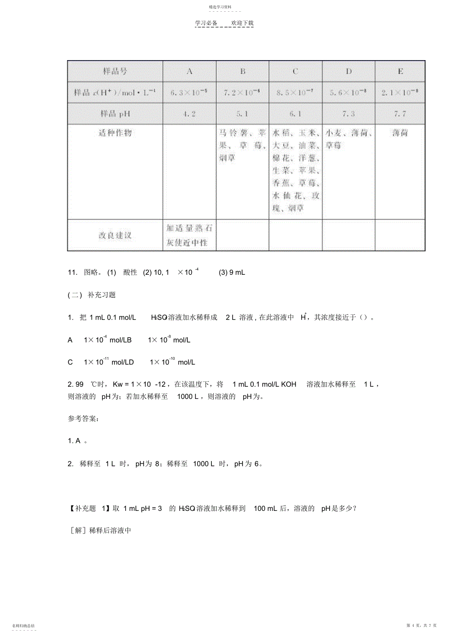2022年化学选修四习题答案第三章水溶液中的离子平衡_第4页