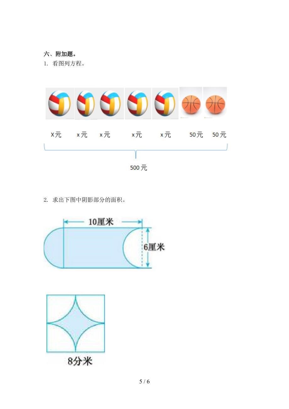 2021年五年级数学上册期中考试检测题北师大_第5页