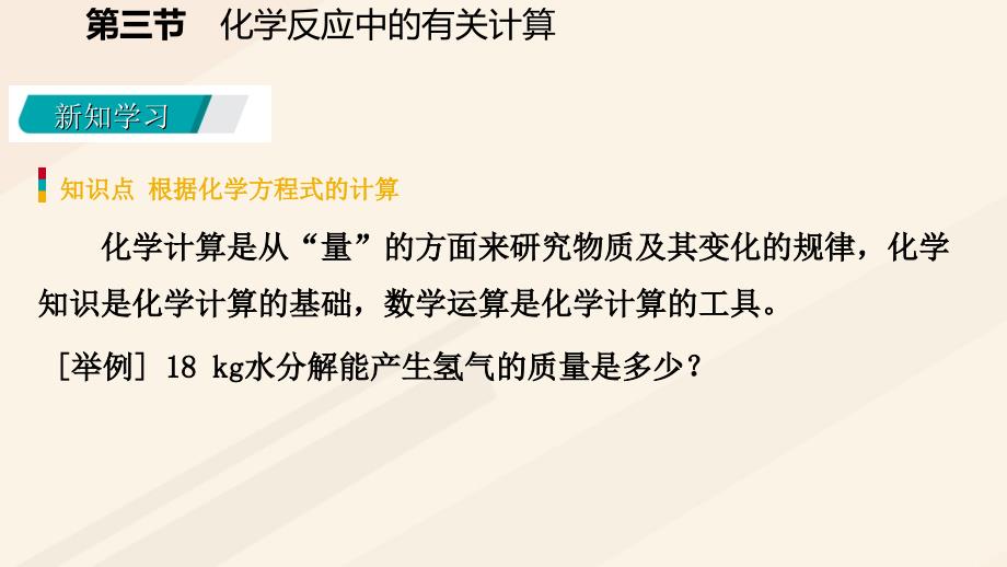 九年级化学上册第五单元定量研究化学反应5.3化学反应中的有关计算课件新版鲁教版_第4页