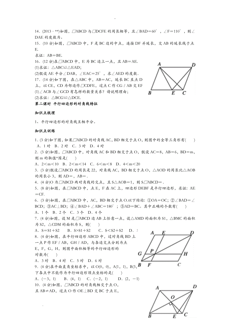 平行四边形知识点及经典例题_第2页