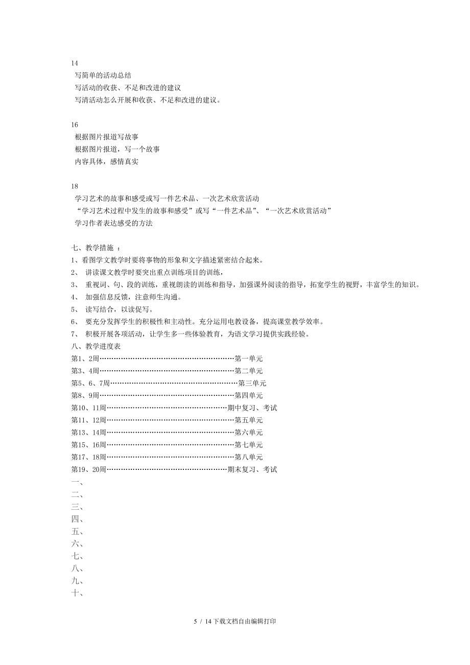 六年级语文及作文教学计划2_第5页