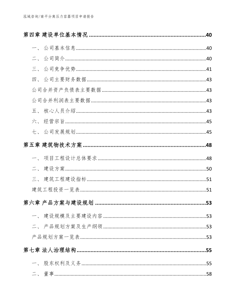 南平分离压力容器项目申请报告_第2页