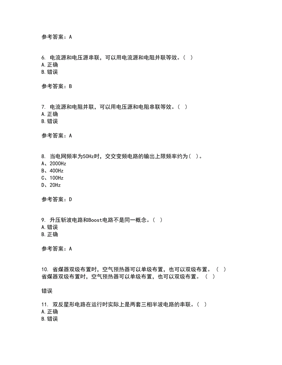 大连理工大学21秋《电力电子技术》复习考核试题库答案参考套卷27_第2页