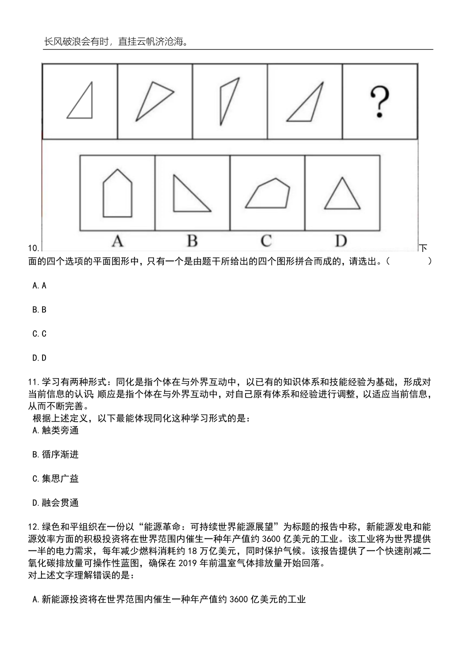 2023年06月湖北恩施州中心医院招考聘用17人笔试题库含答案详解析_第4页