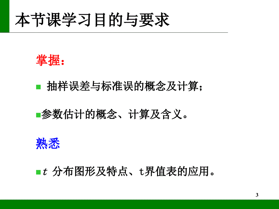 预防医学课件：03 参数估计_第3页