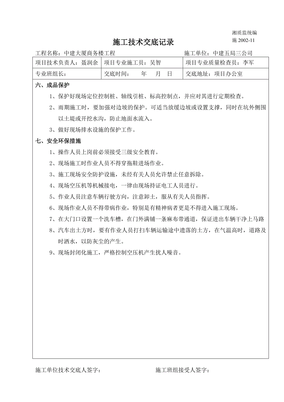 承台基础梁土方回填.doc_第3页