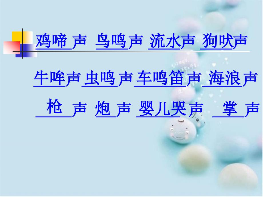 八年级语文你一定会听的见教学课件人教版课件_第3页