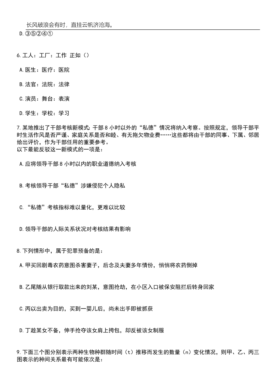 2023年06月浙江衢州常山县招考聘用第一批专职社区工作者24人笔试题库含答案详解析_第3页