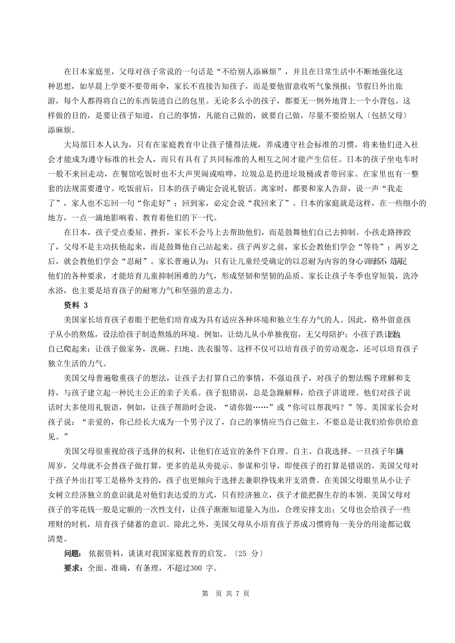 2023年11月9日浙江省事业单位统考试卷真题《综合应用能力》(含答案)_第2页