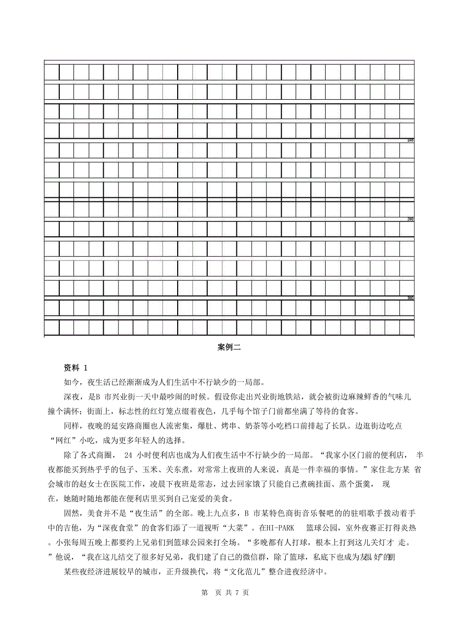 2023年11月9日浙江省事业单位统考试卷真题《综合应用能力》(含答案)_第3页