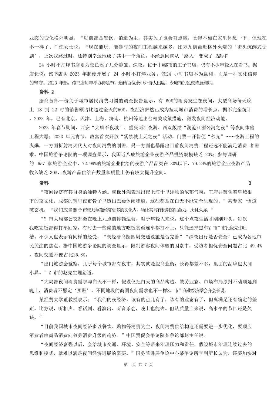 2023年11月9日浙江省事业单位统考试卷真题《综合应用能力》(含答案)_第5页