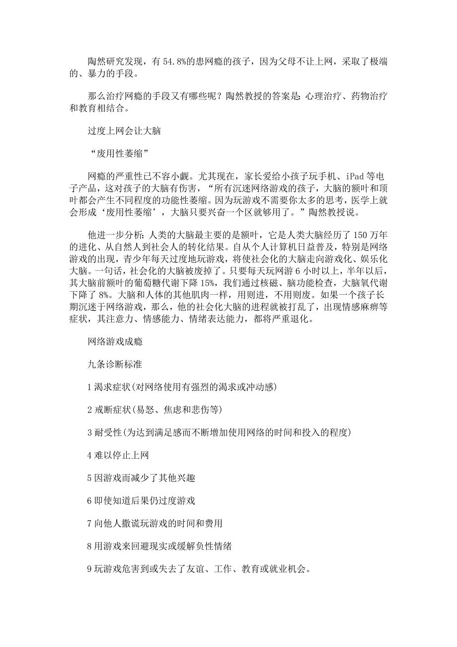 网瘾被国际社会正式确认为精神疾病.docx_第3页