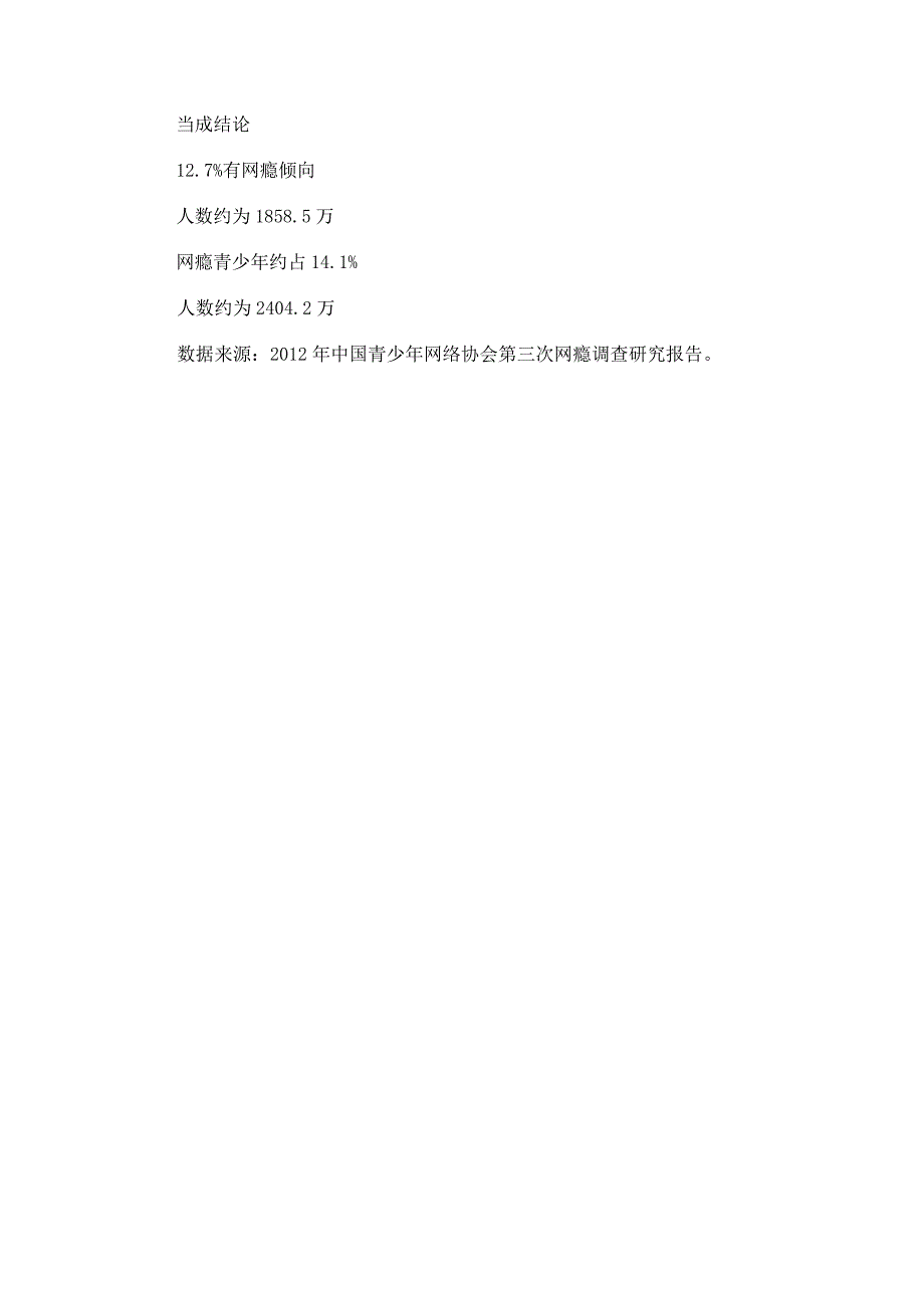 网瘾被国际社会正式确认为精神疾病.docx_第4页