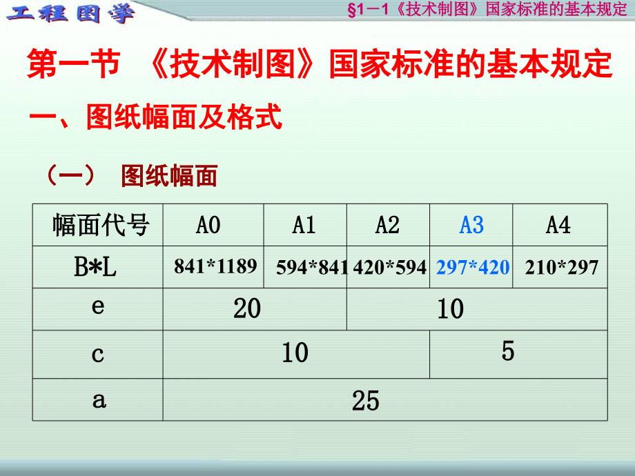 工程制图基本知识与技能_第3页