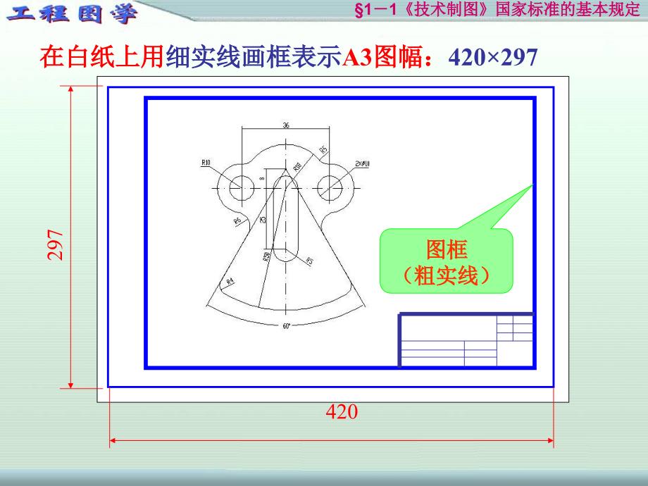 工程制图基本知识与技能_第4页