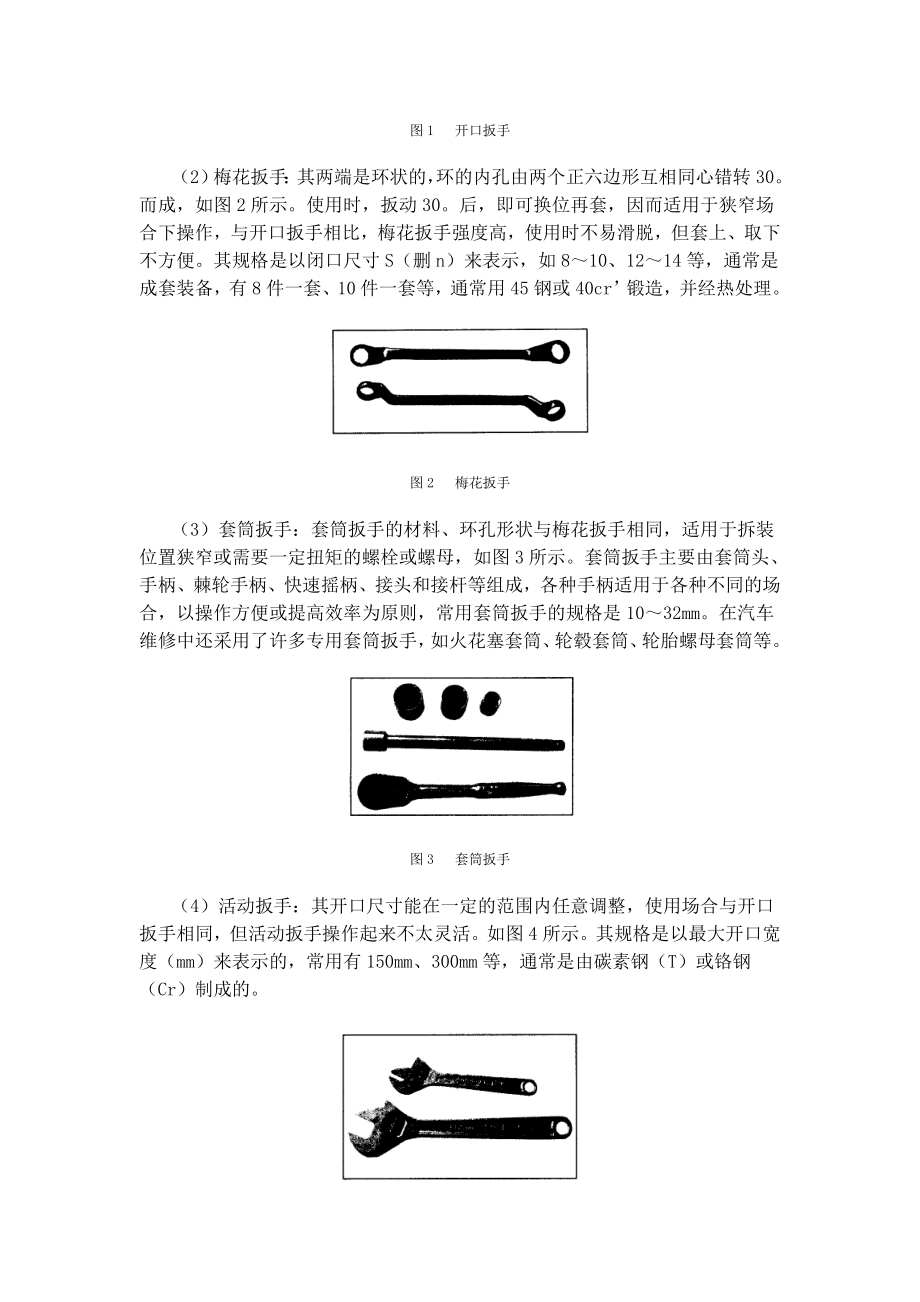 发动机构造与理论_第2页