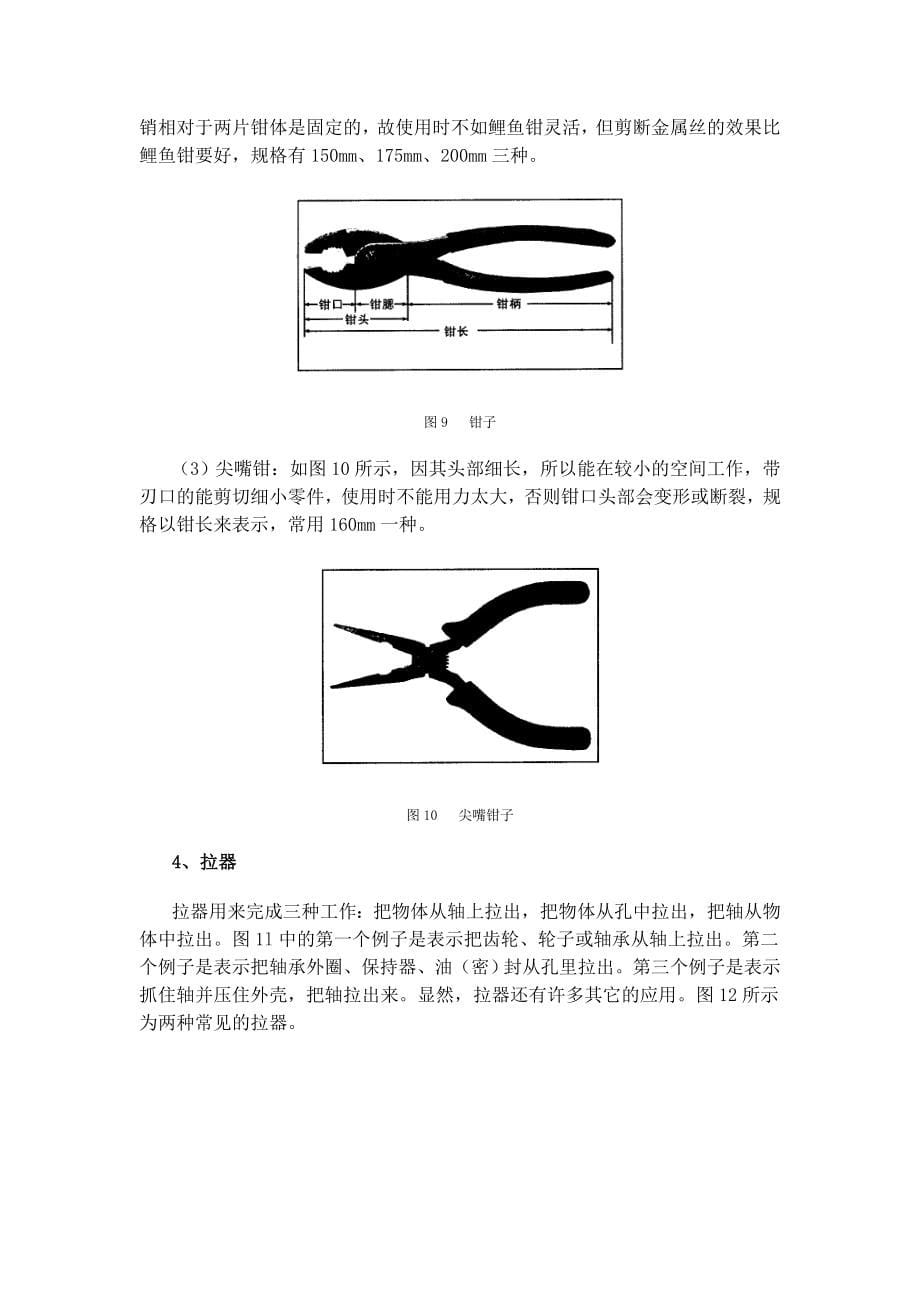 发动机构造与理论_第5页