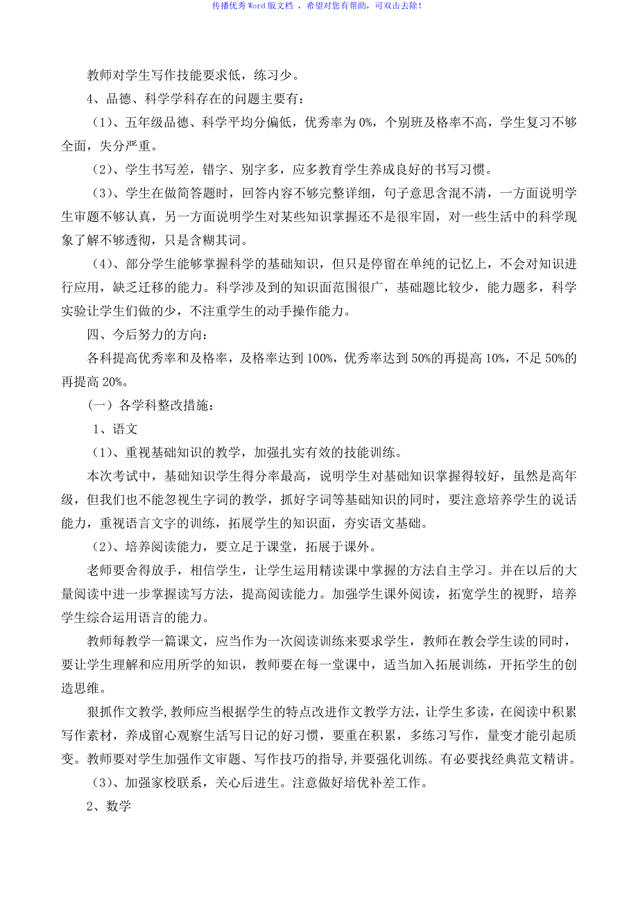 小学教学成绩质量分析及整改措施Word编辑_第3页