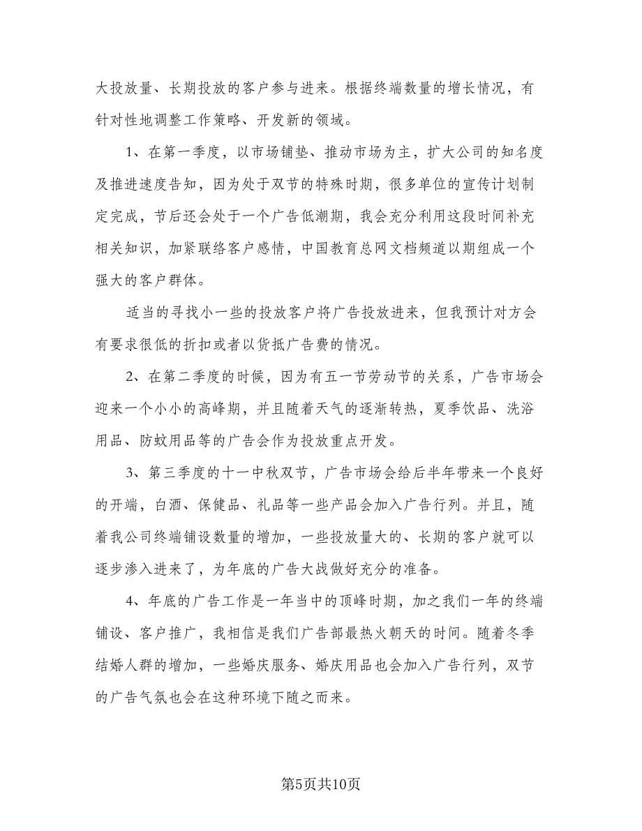 白酒业务员的未来工作计划标准范文（五篇）.doc_第5页