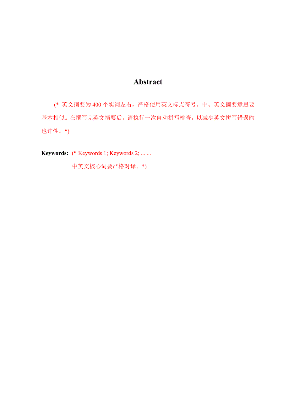 2022信息学院本科生毕业论文参考模板_第3页