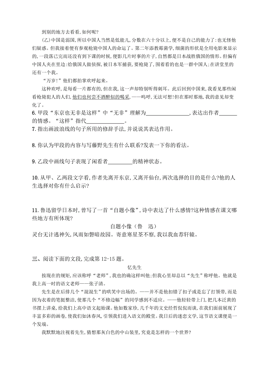 藤野先生练习及答案_第2页