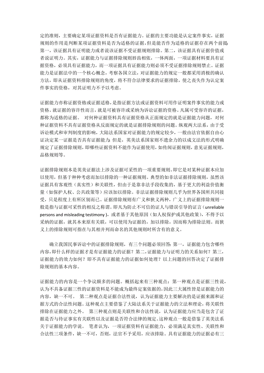 论民事诉讼中的证据排除规则(1)_第2页