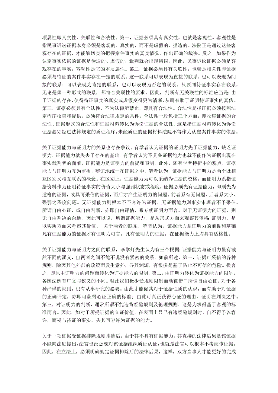 论民事诉讼中的证据排除规则(1)_第3页