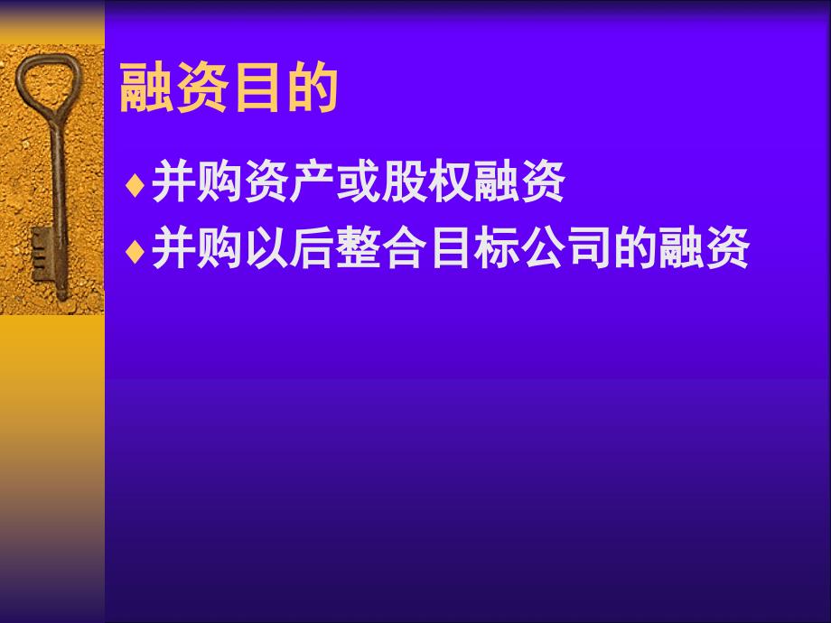 金融融资与再融资_第2页