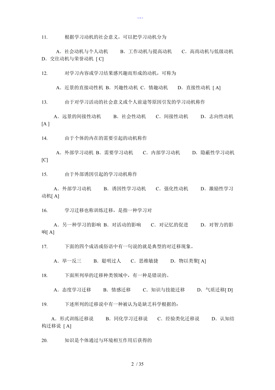 教育心理学考试重点_第2页