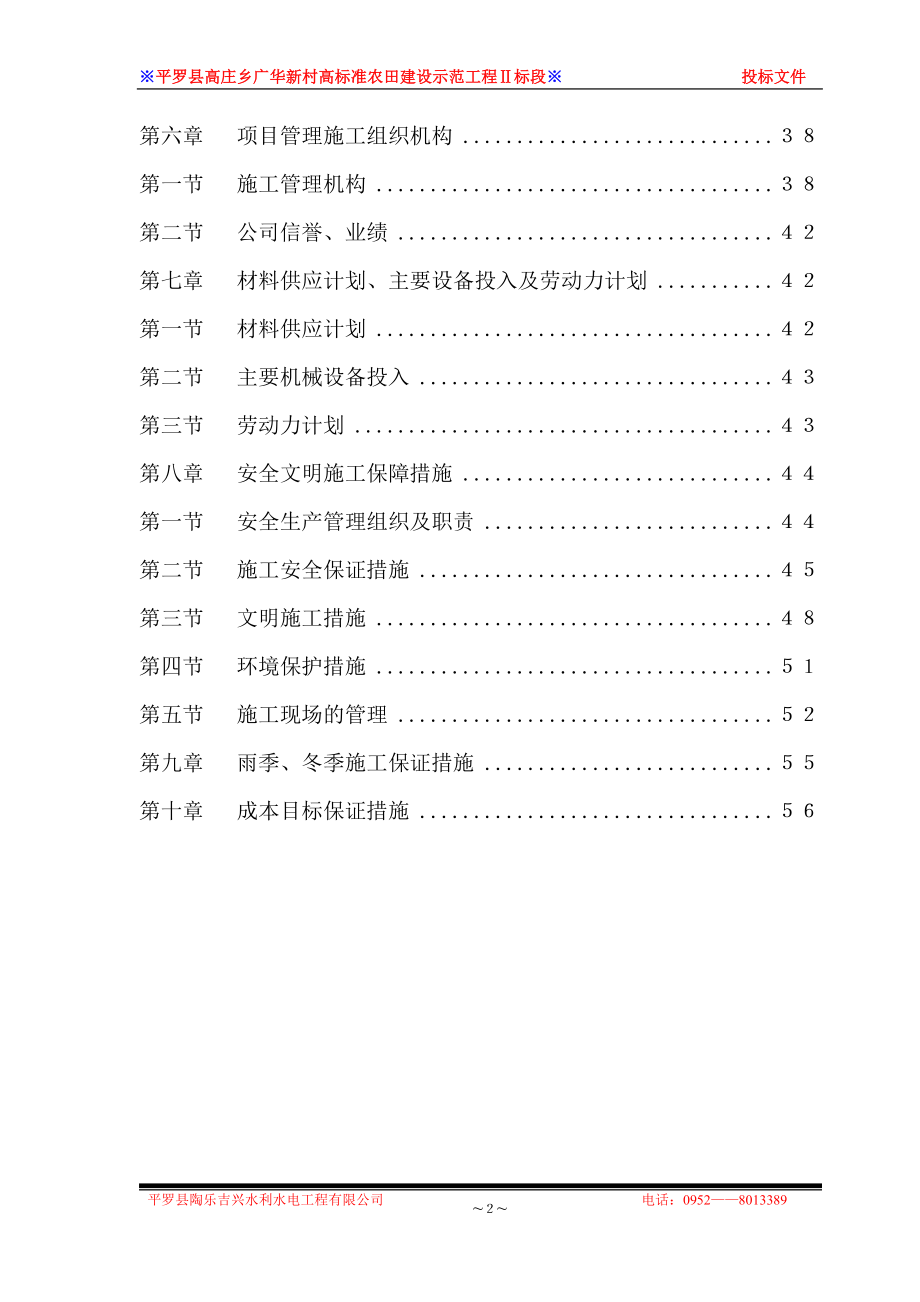 施工组织设计535282393_第3页