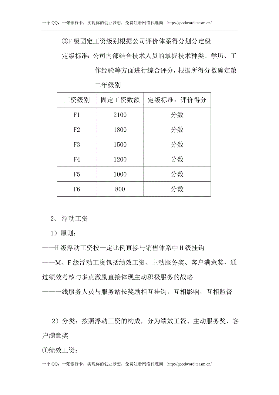 XX营销系统服务体系薪酬激励方案-2一份非常好的专业参考资料_第3页