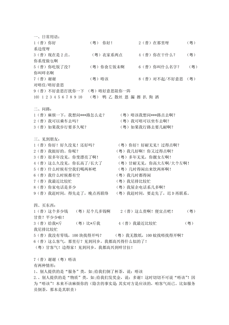 学习粤语_白话.doc_第1页