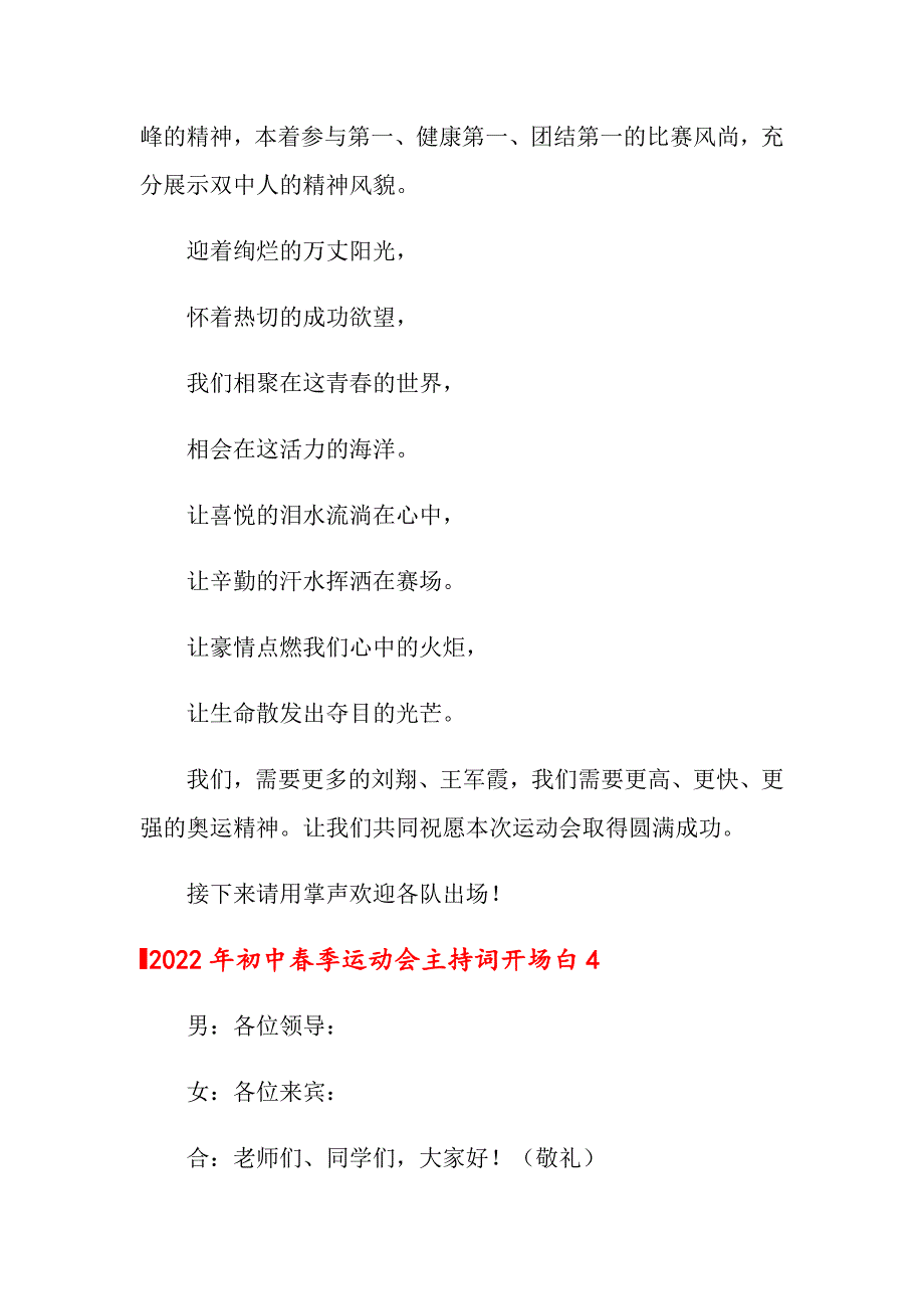 2022年初中季运动会主持词开场白【最新】_第3页