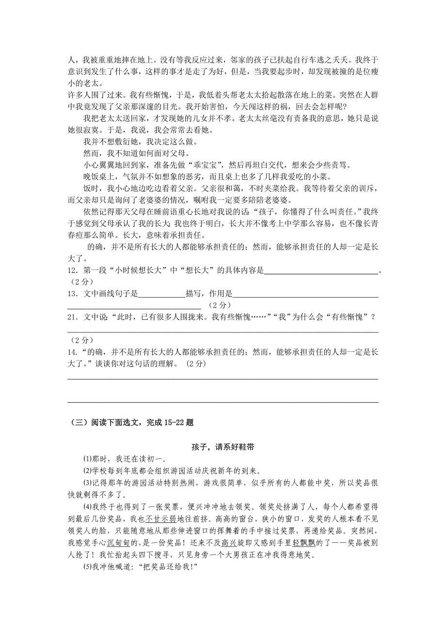 语文七年级下册第一单元测试卷_第3页