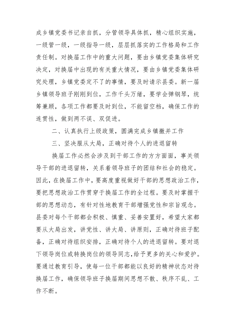 在乡镇新老班子交接会上的讲话_第2页