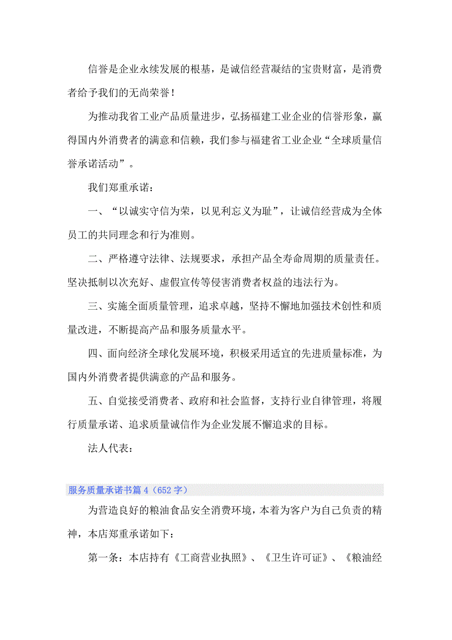 2022精选服务质量承诺书锦集9篇_第4页