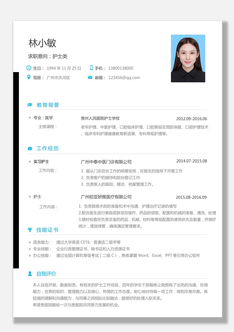医护简历模板.docx_第1页