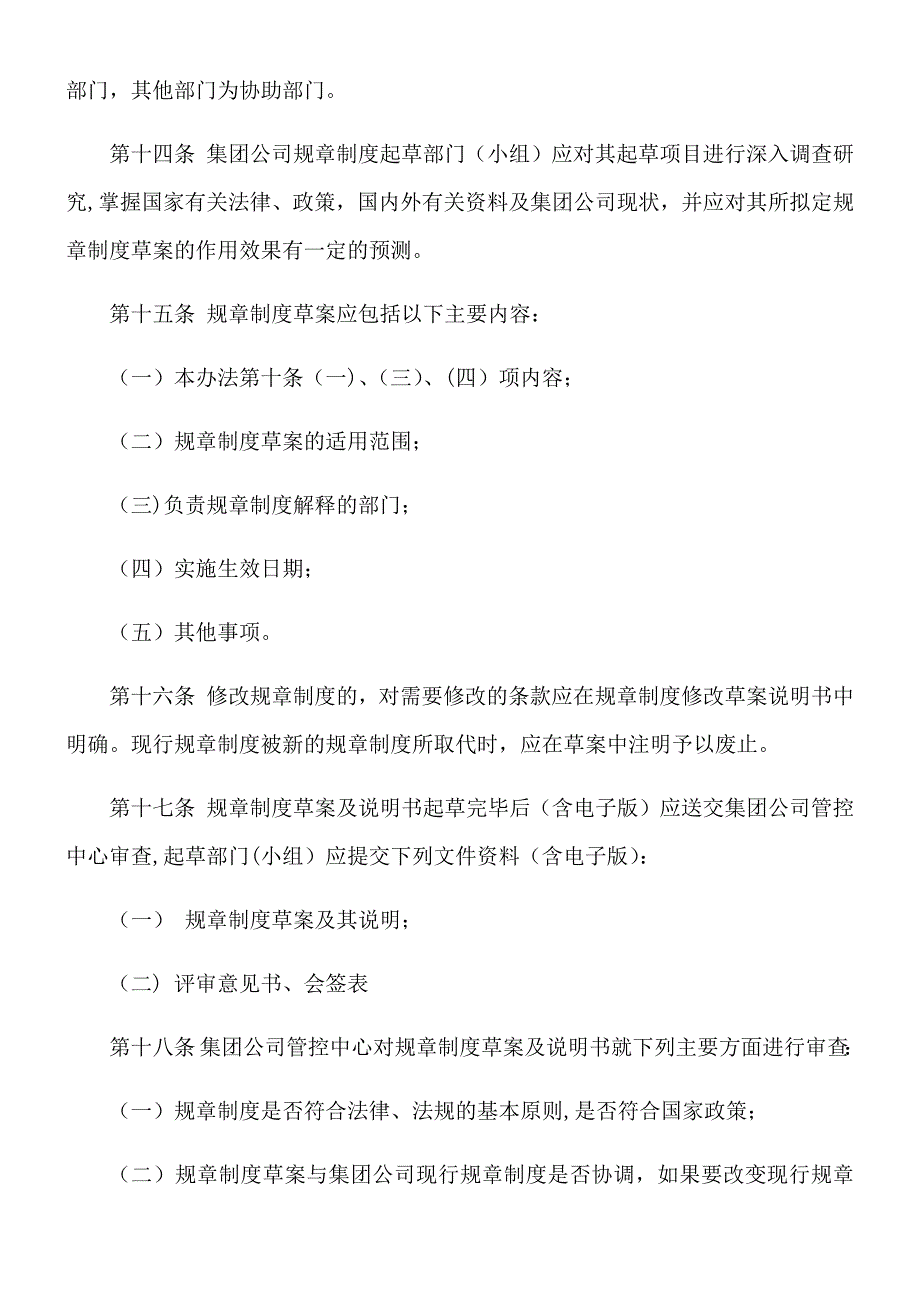 制定规章制度相关的管理办法_第4页