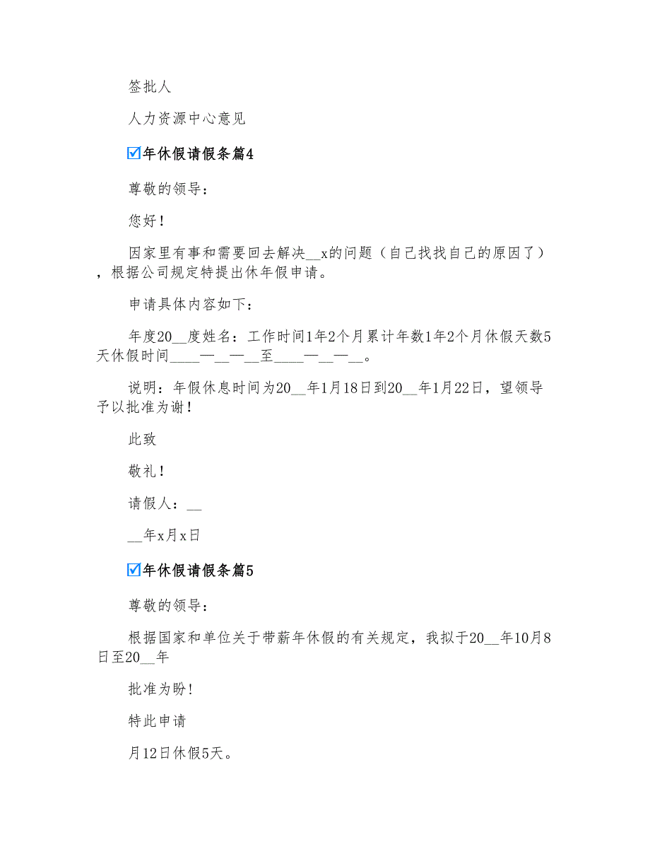 年休假请假条范文汇编7篇_第2页