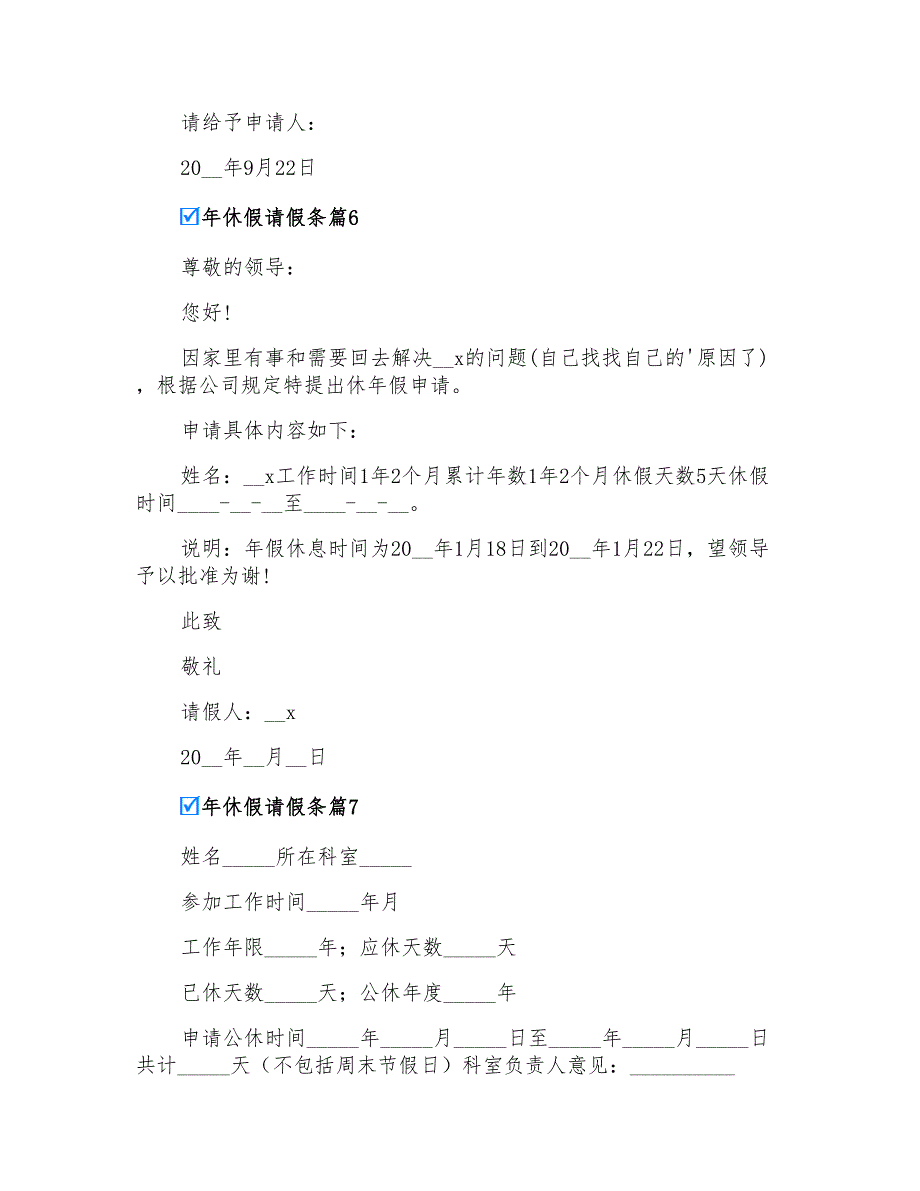 年休假请假条范文汇编7篇_第3页