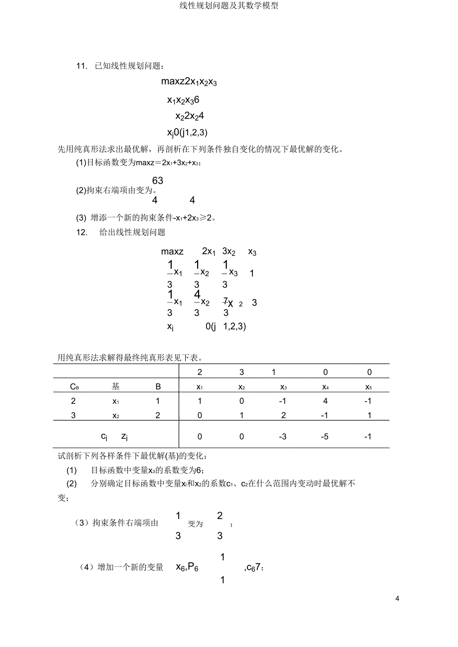 线性规划问题及其数学模型.doc_第4页