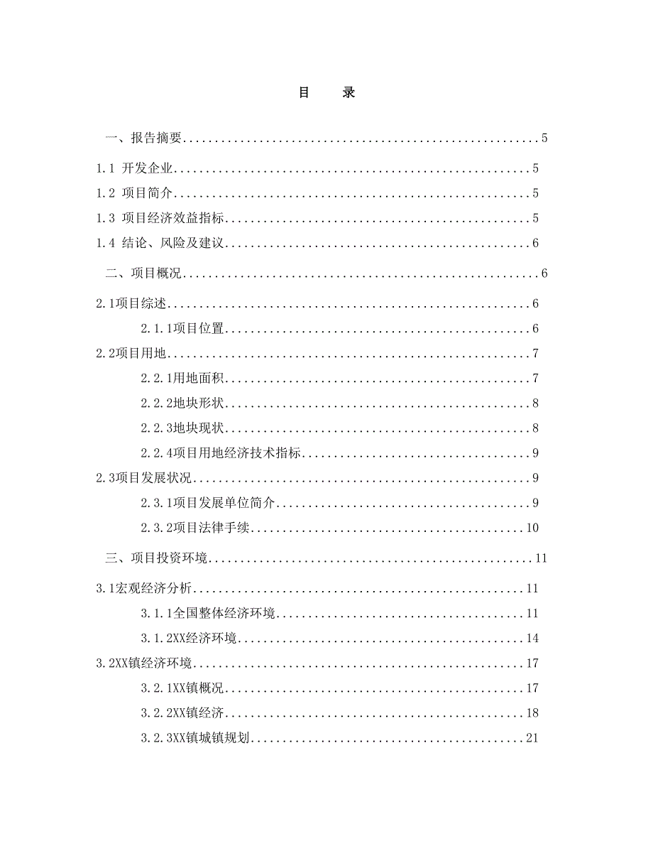 xx市xx房地产开发可行性论证报告.doc_第2页