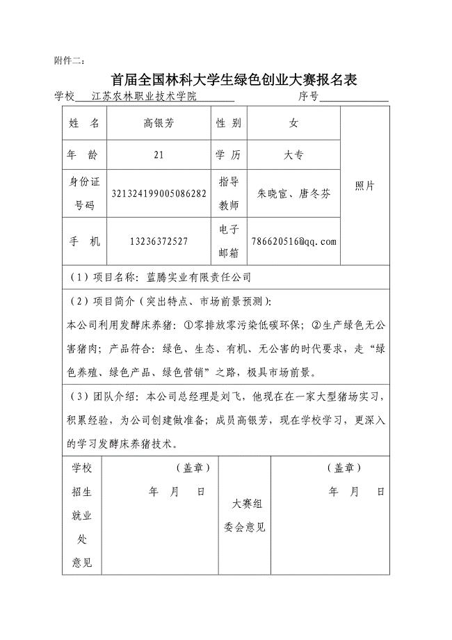 蓝腾实业有限责任公司创业计划书1122