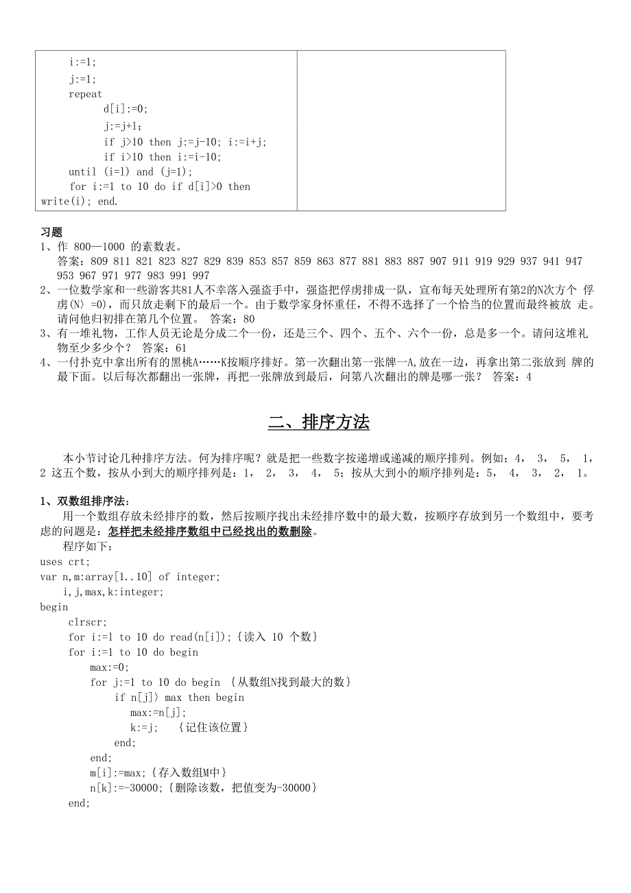 中山纪念中学信息学奥林匹克算法设计题选_第3页