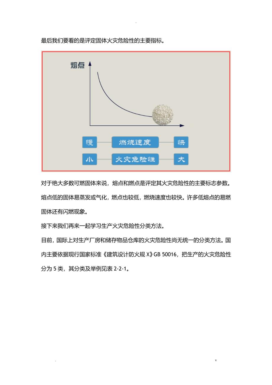 注册消防工程师-物质火灾危险性主要指标与分类方法_第2页