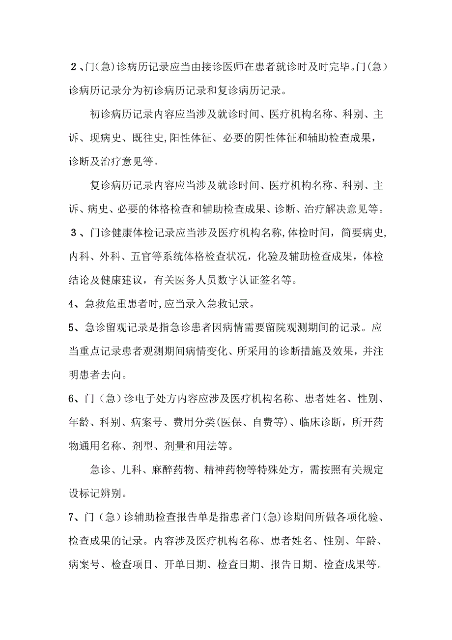 电子病历基本内容_第2页